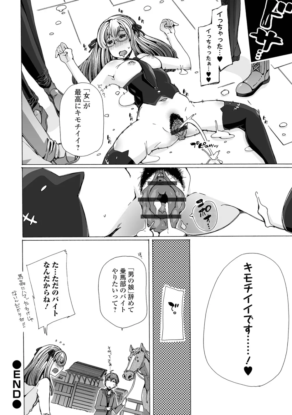 もしも獣で姦じたら Page.120