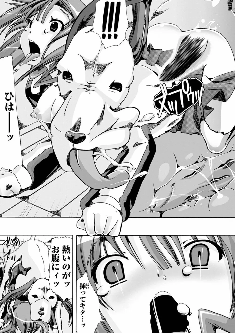 もしも獣で姦じたら Page.149