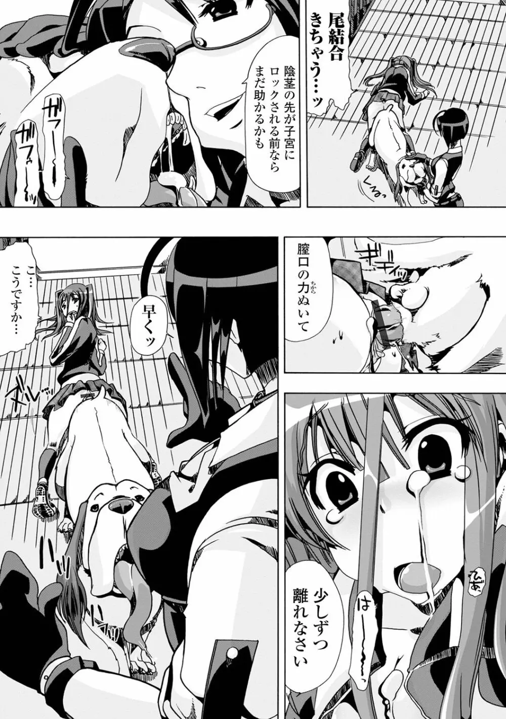 もしも獣で姦じたら Page.151