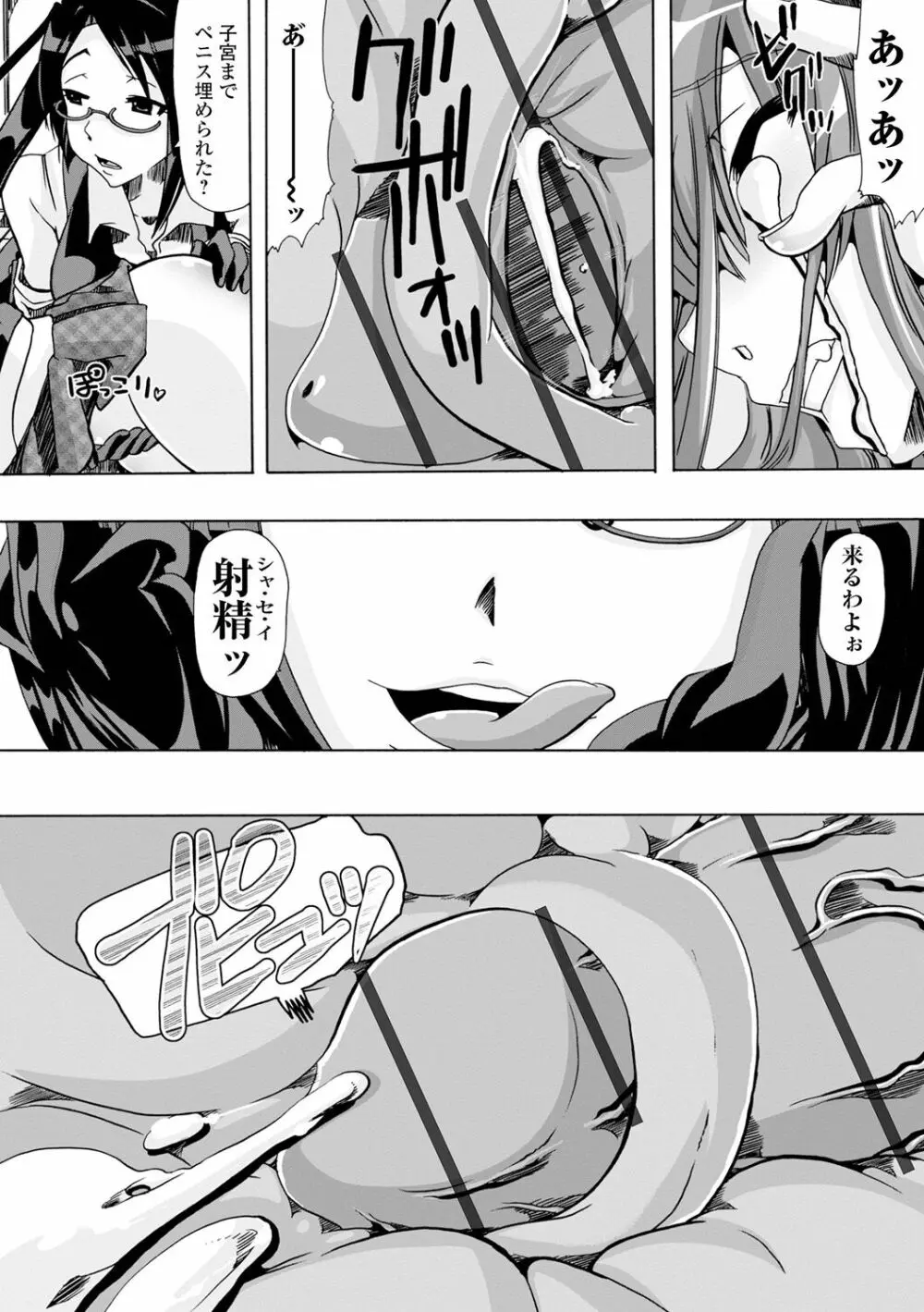 もしも獣で姦じたら Page.156