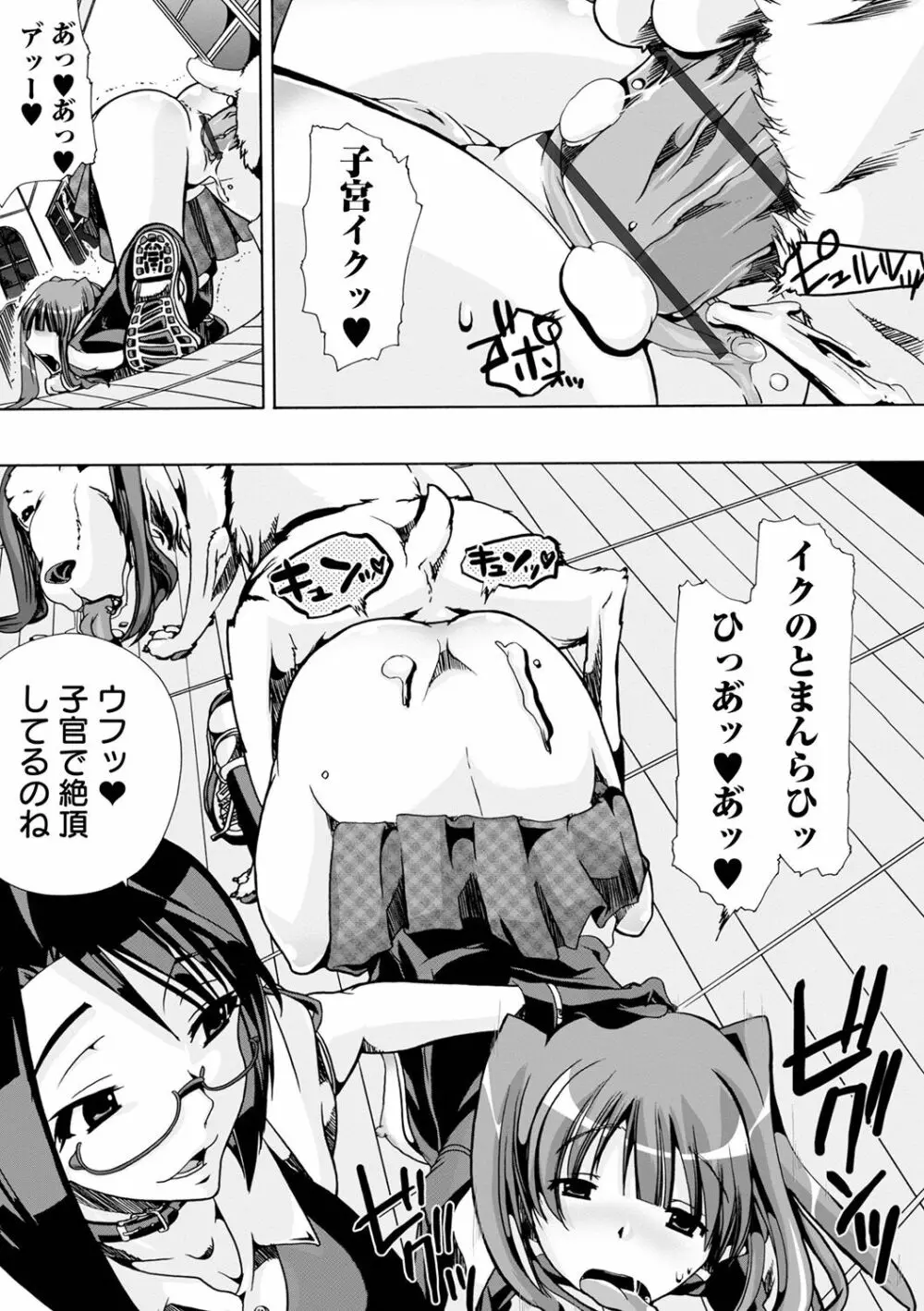 もしも獣で姦じたら Page.159