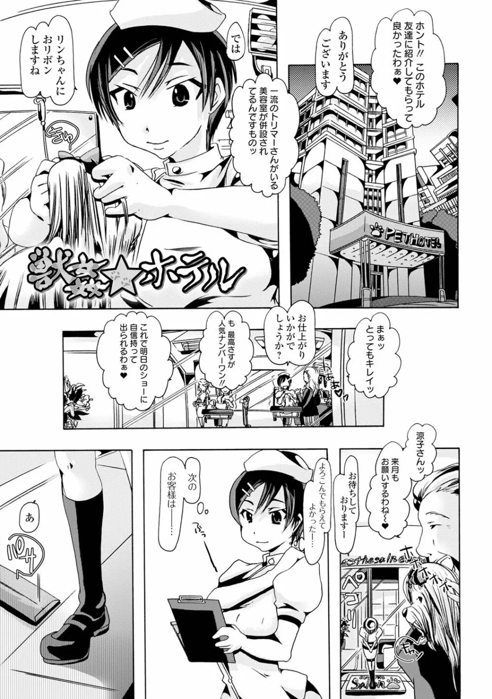 もしも獣で姦じたら Page.169