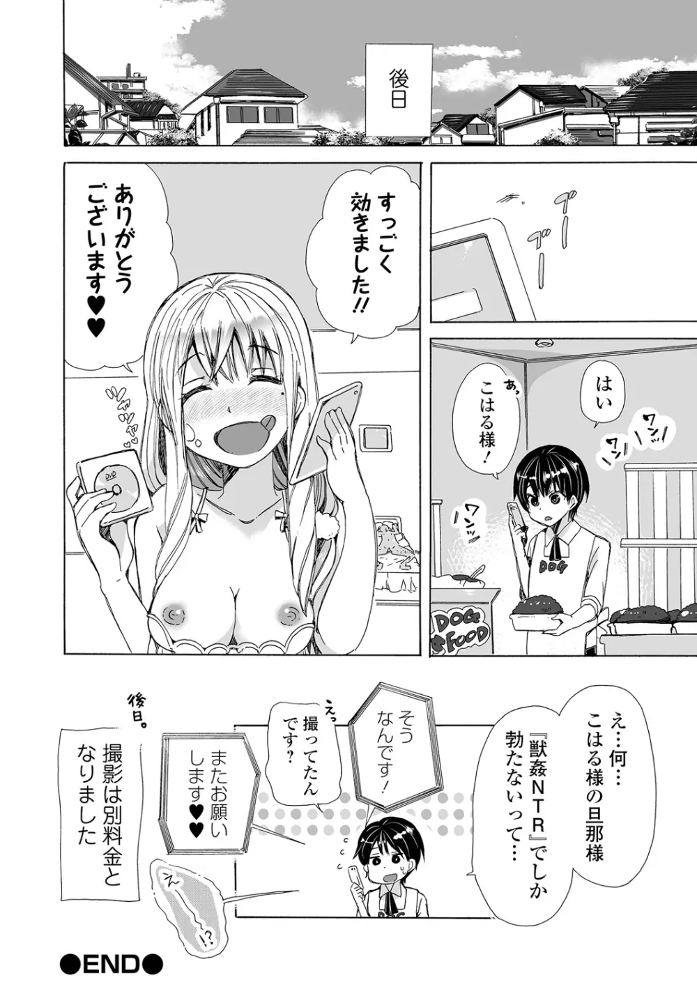 もしも獣で姦じたら Page.28