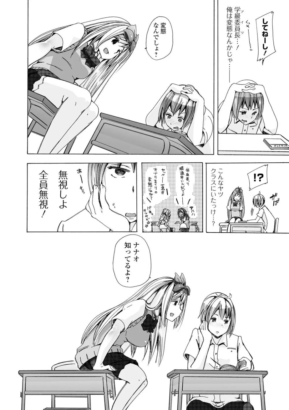 もしも獣で姦じたら Page.32