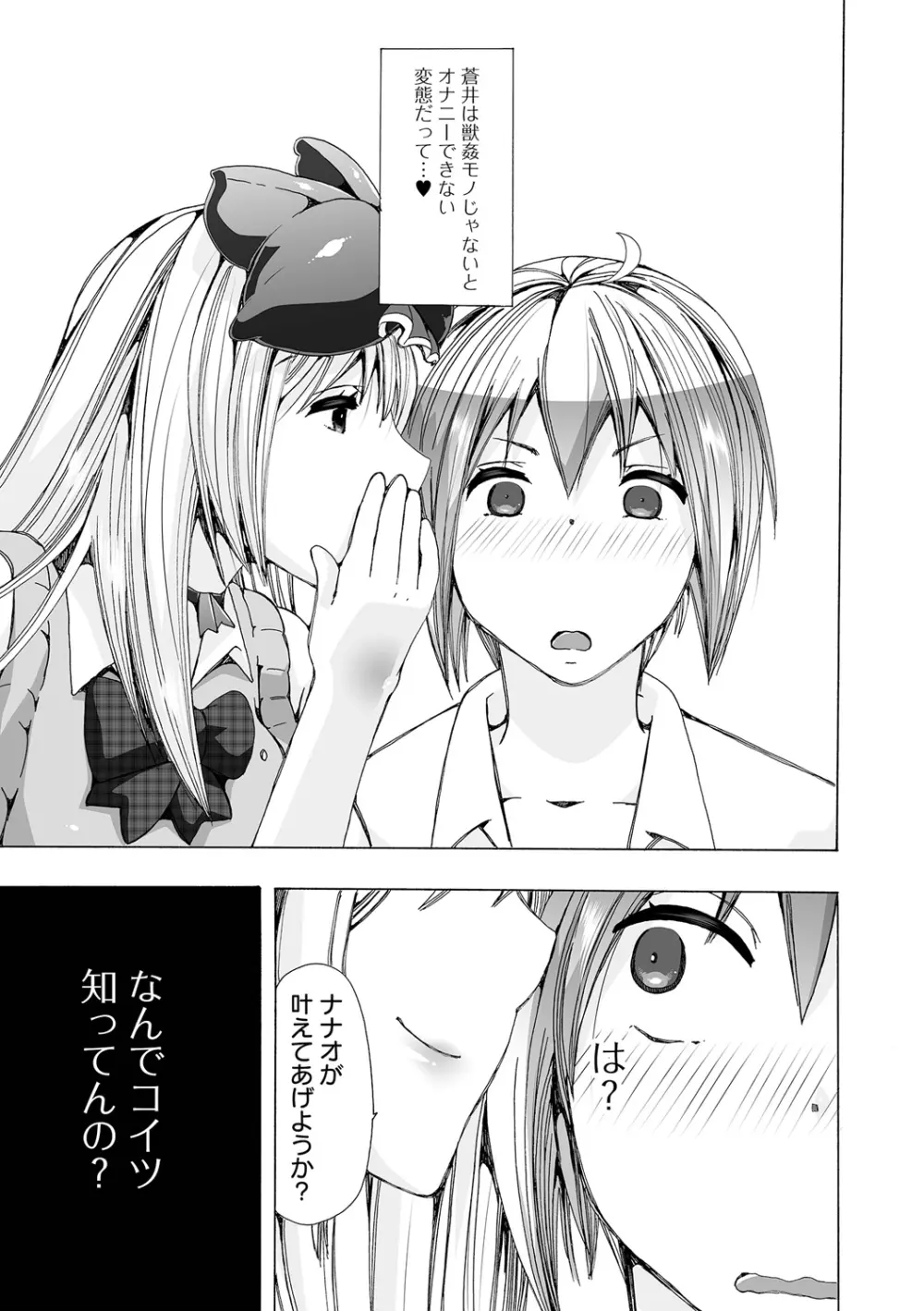 もしも獣で姦じたら Page.33