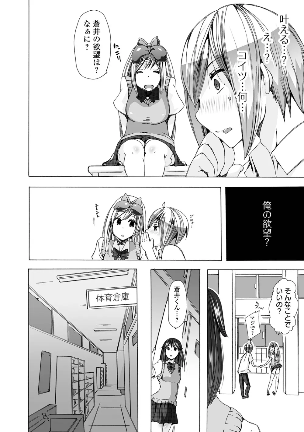 もしも獣で姦じたら Page.34