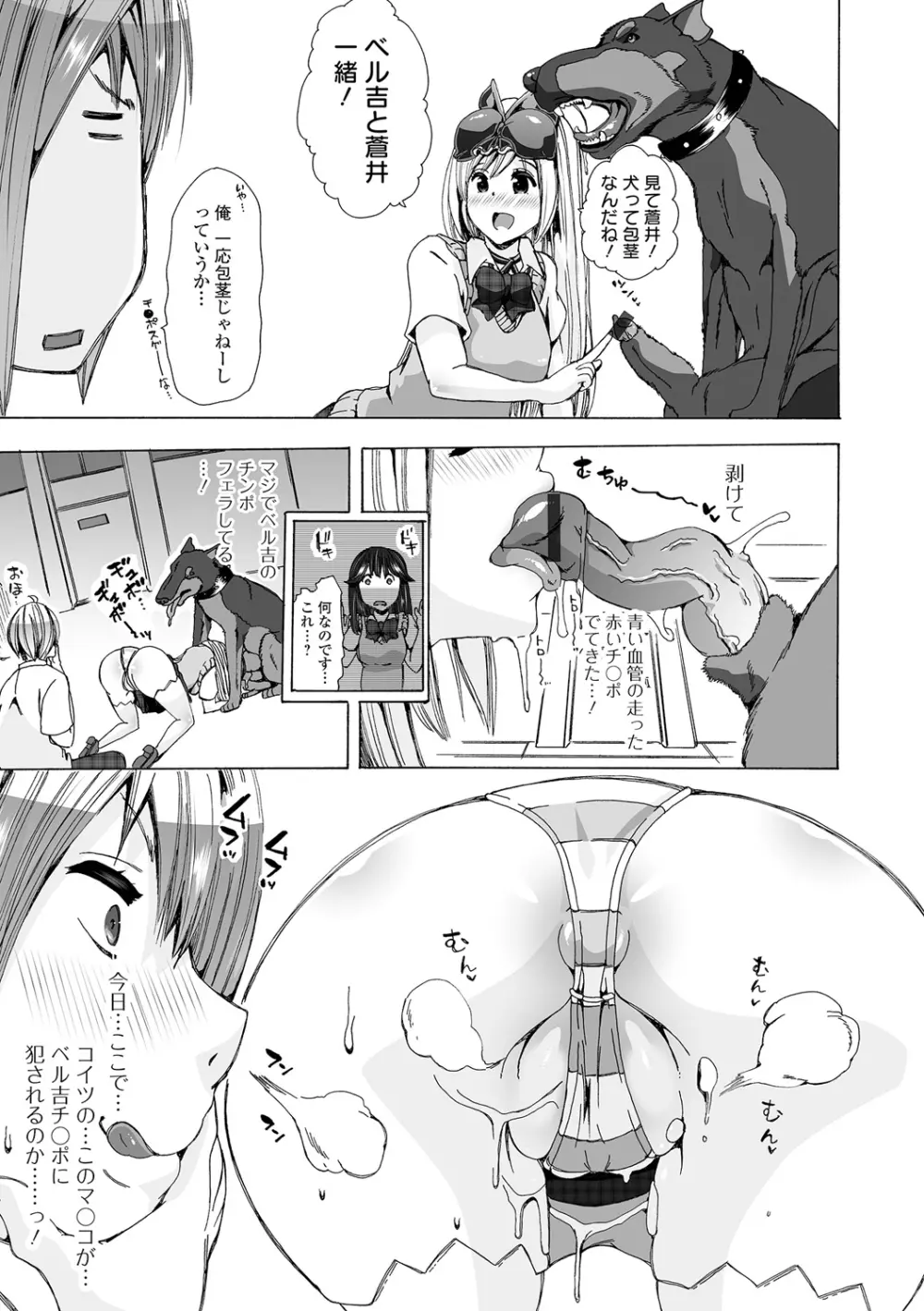 もしも獣で姦じたら Page.37