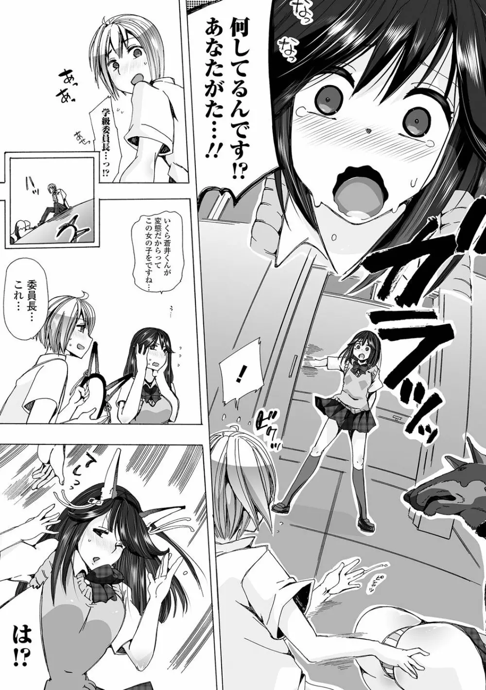 もしも獣で姦じたら Page.39