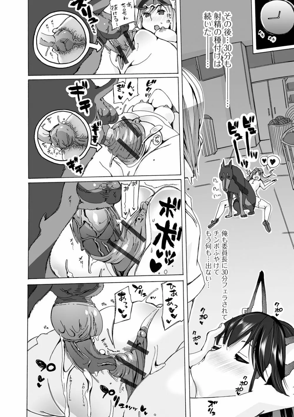 もしも獣で姦じたら Page.52