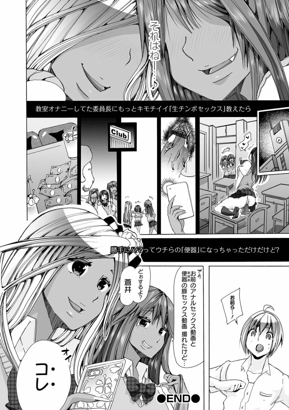 もしも獣で姦じたら Page.78