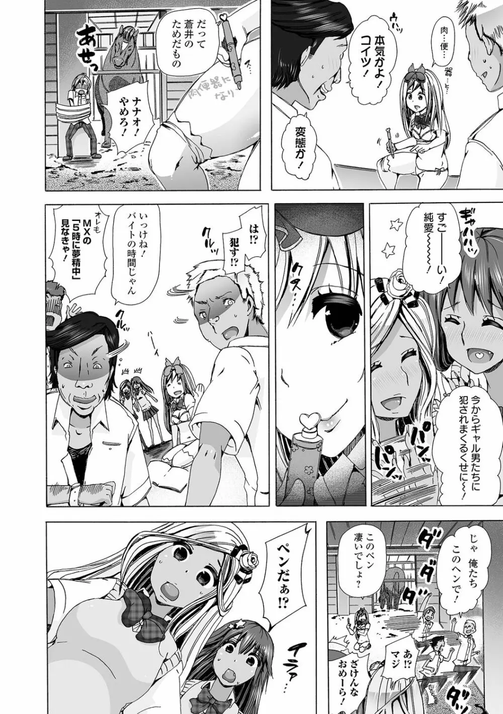 もしも獣で姦じたら Page.82