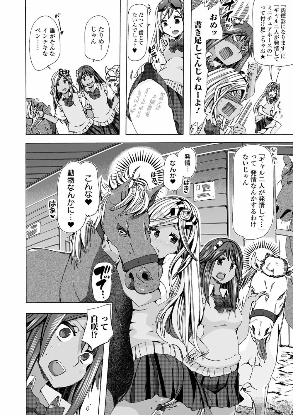 もしも獣で姦じたら Page.84