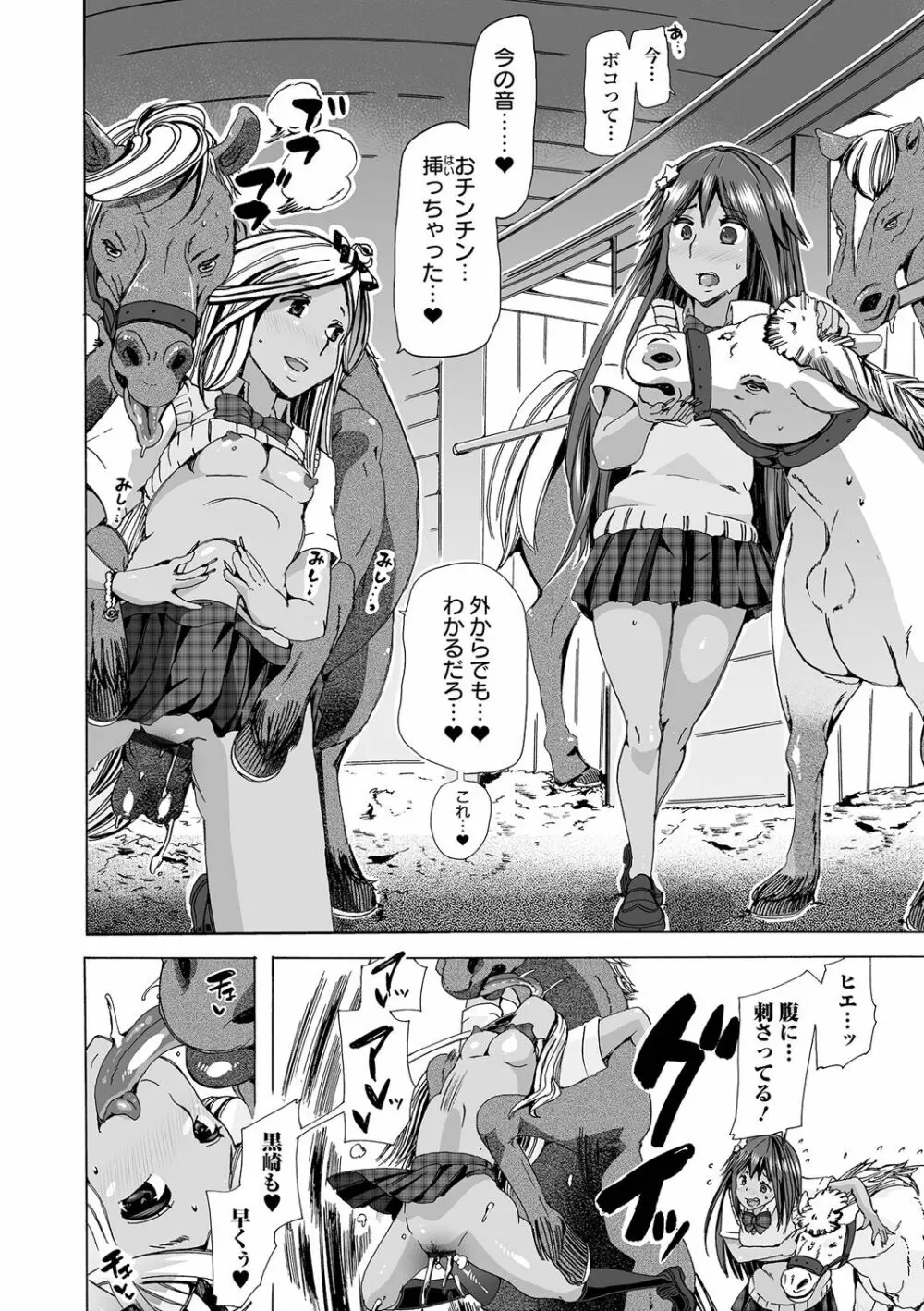 もしも獣で姦じたら Page.90