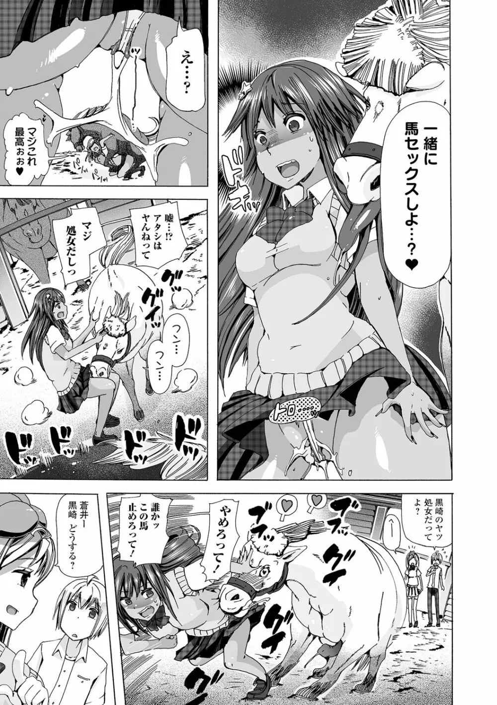 もしも獣で姦じたら Page.91