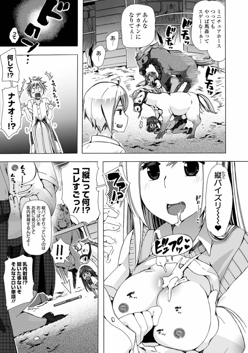 もしも獣で姦じたら Page.93