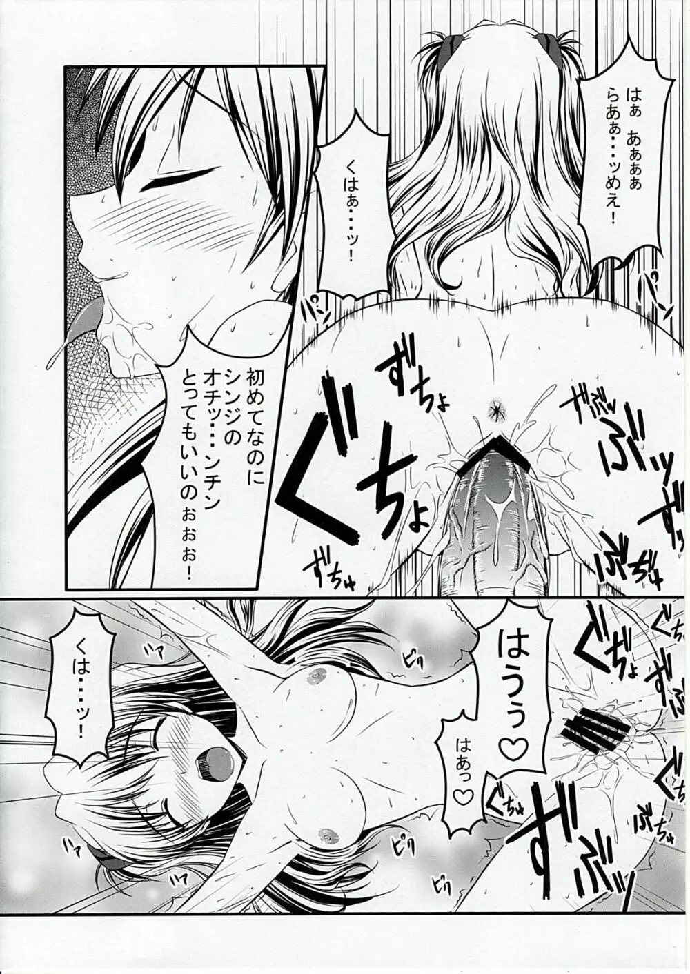 ひとりでしちゃうんだからバカシンジ! Page.13