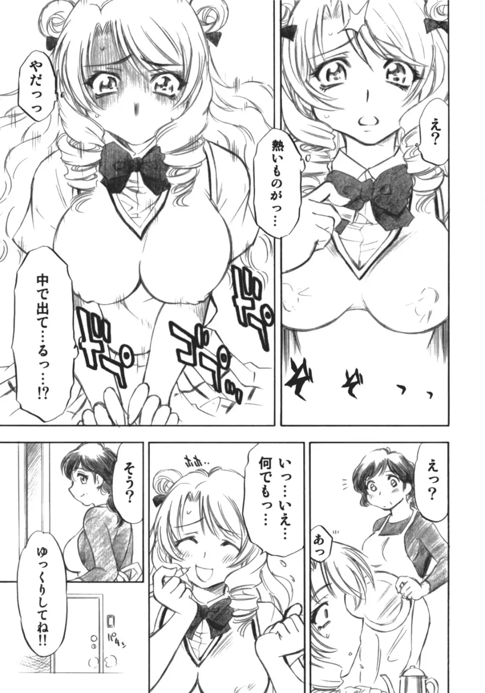 とらぶるっ娘～沙姫～ Page.26