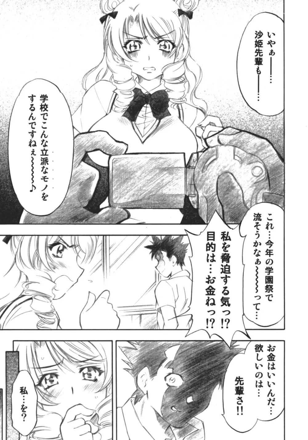 とらぶるっ娘～沙姫～ Page.6