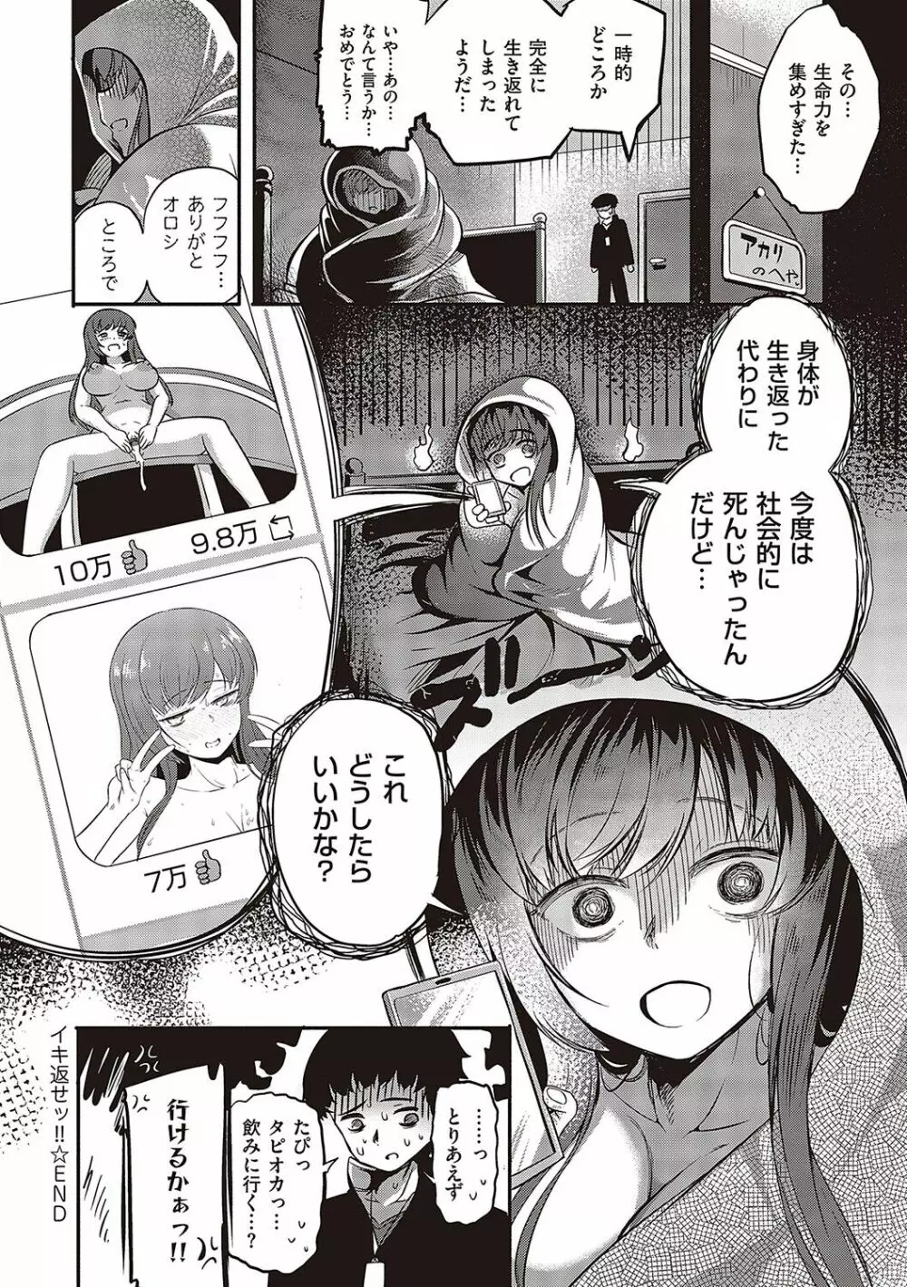 10,000本のゴム Page.101