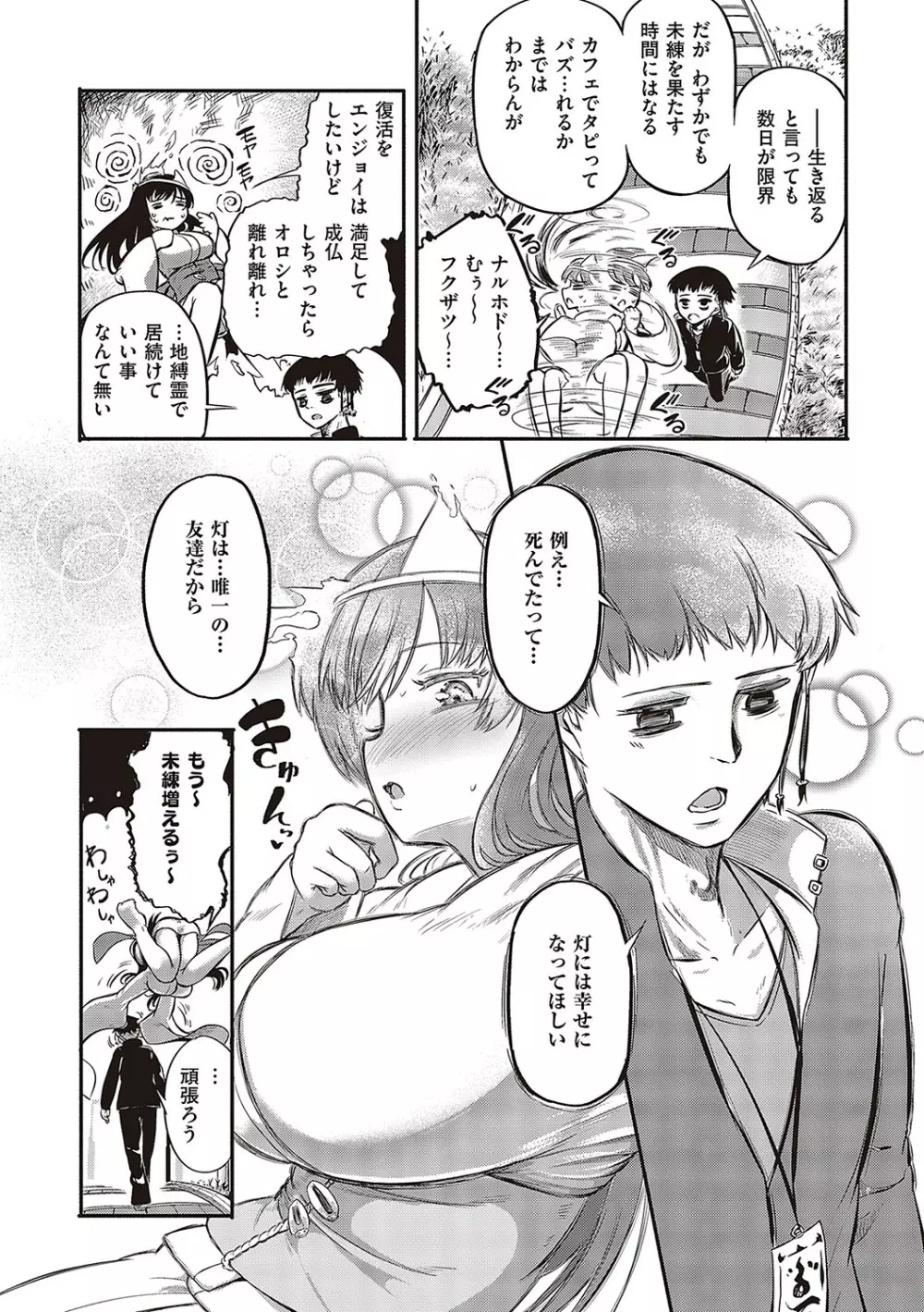 10,000本のゴム Page.76