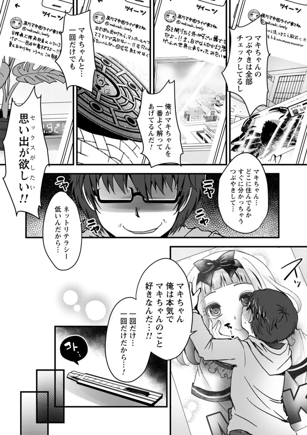 コミックトリガー vol.17 Page.107