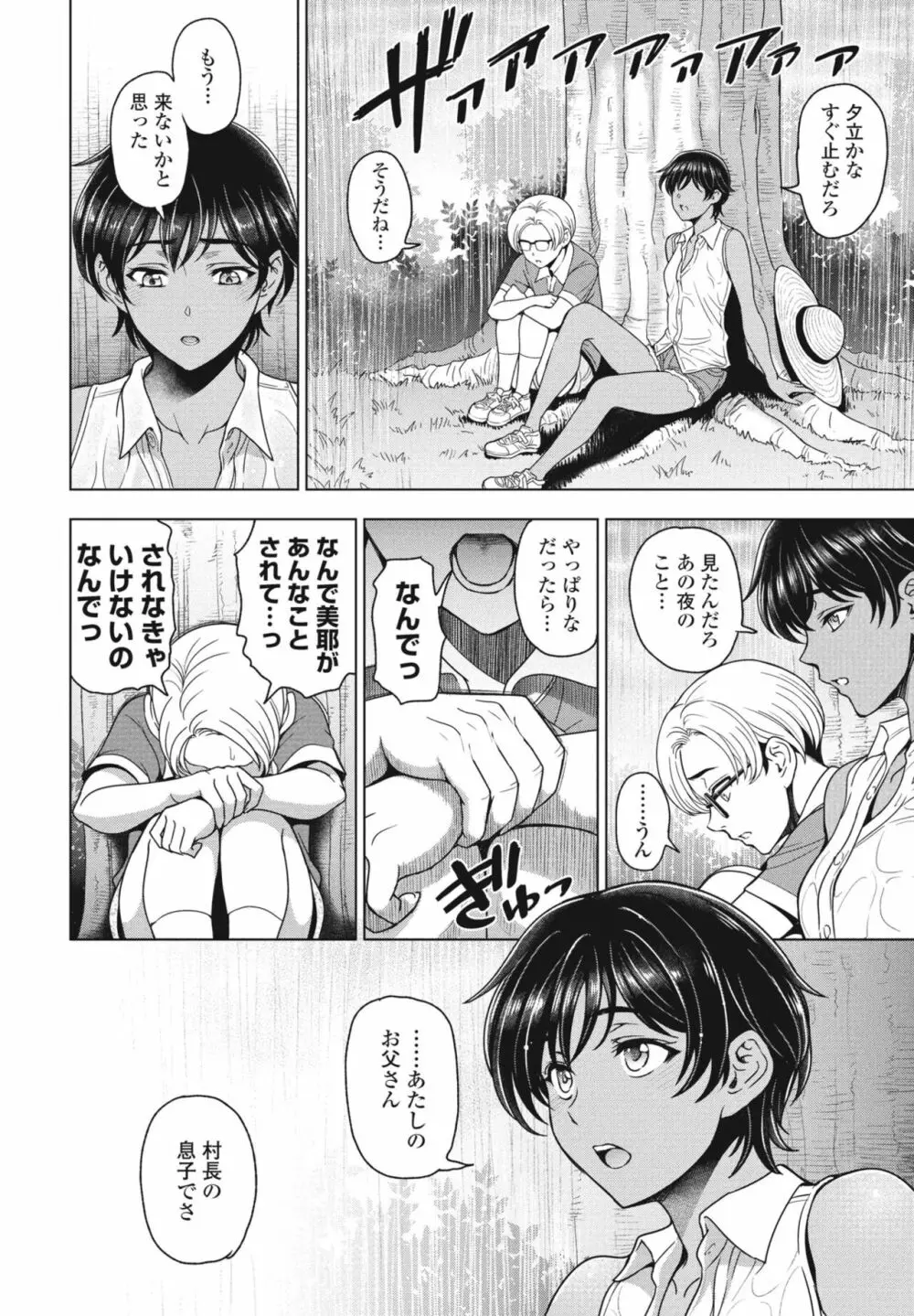 COMIC 桃姫DEEPEST Vol. 2 Page.16