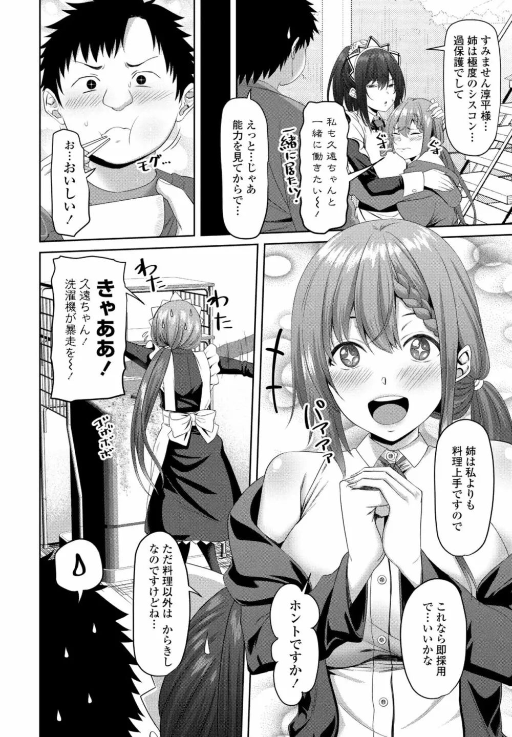 COMIC 桃姫DEEPEST Vol. 2 Page.190