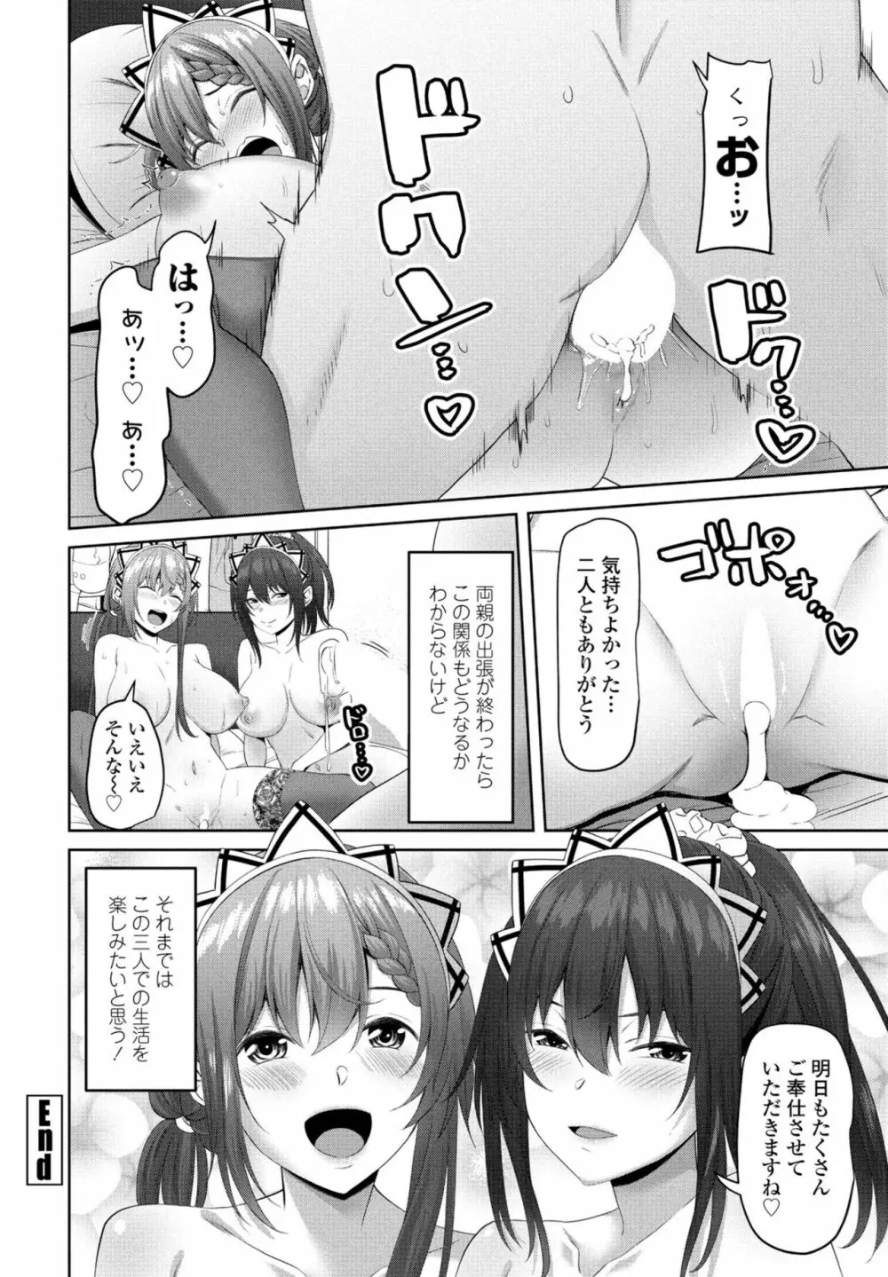 COMIC 桃姫DEEPEST Vol. 2 Page.208