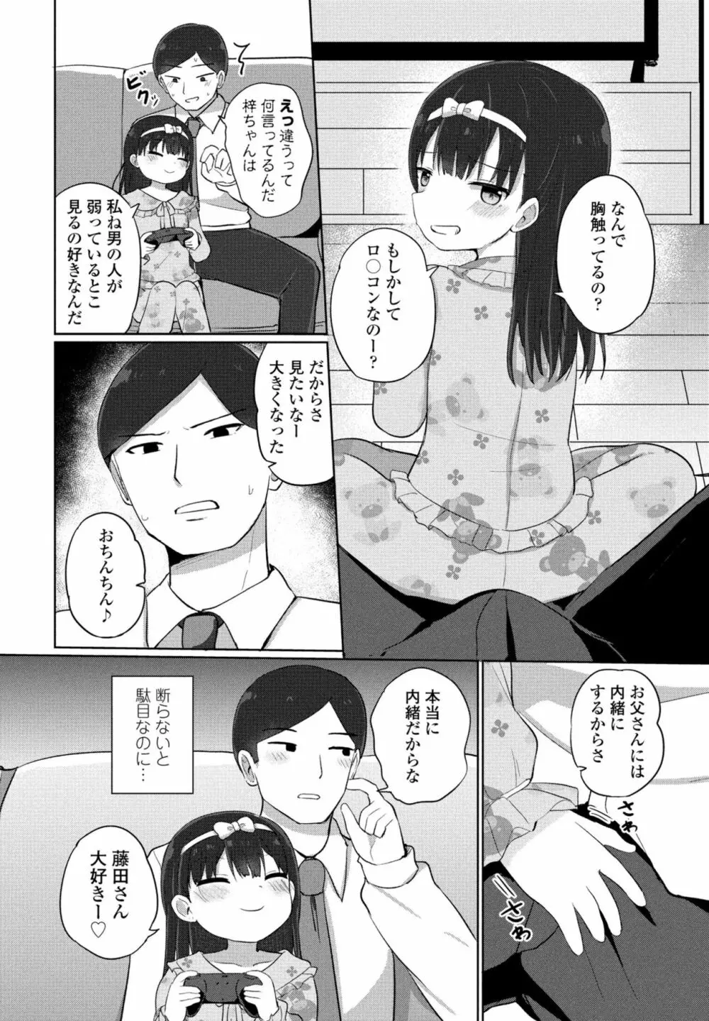 COMIC 桃姫DEEPEST Vol. 2 Page.234