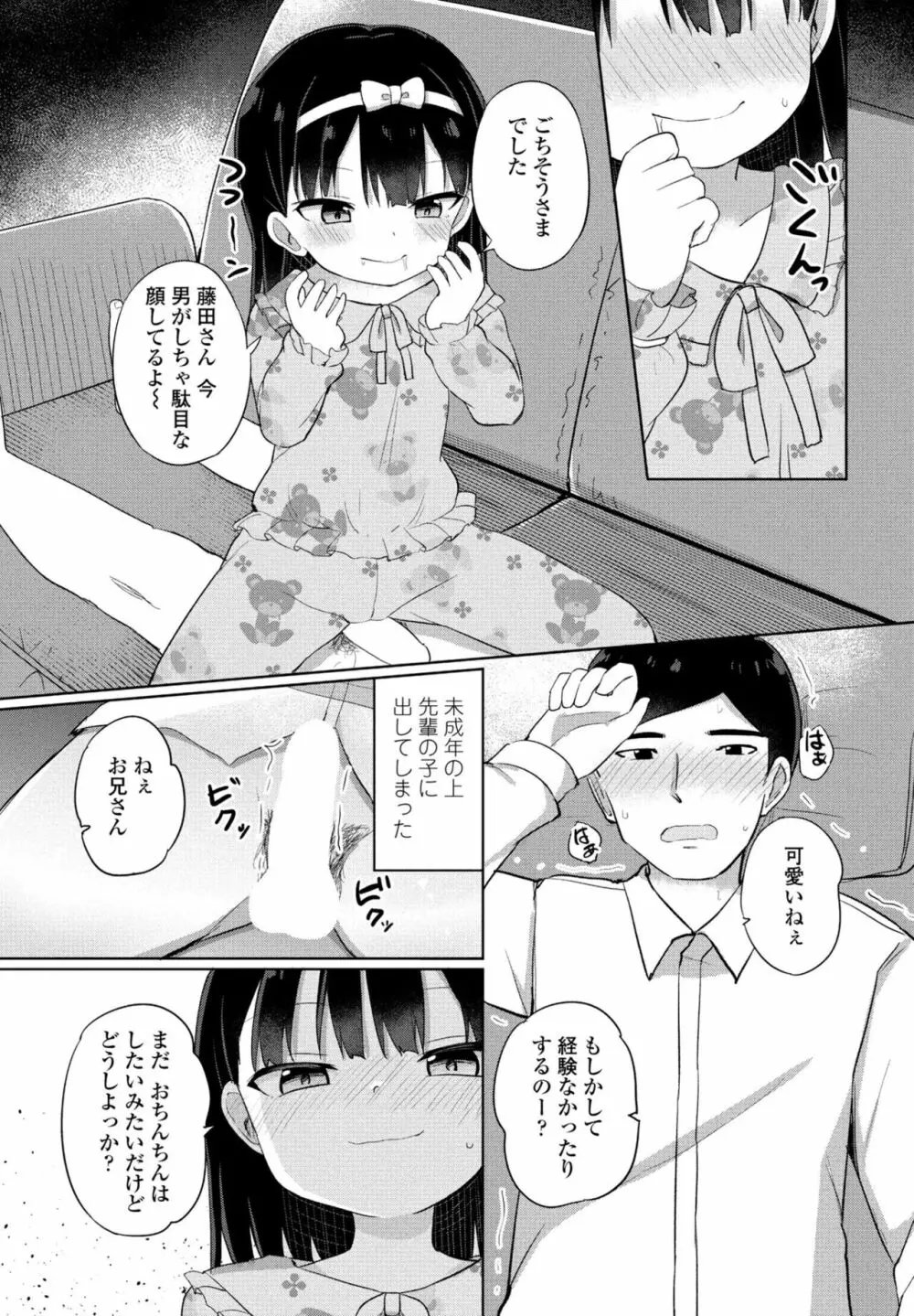 COMIC 桃姫DEEPEST Vol. 2 Page.237