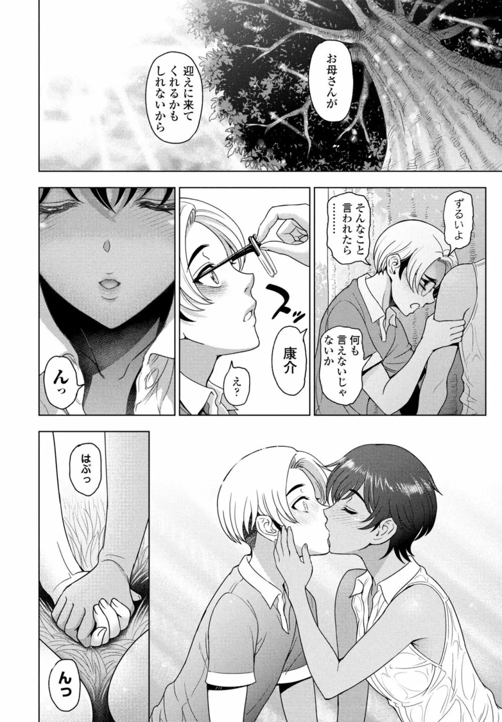 COMIC 桃姫DEEPEST Vol. 2 Page.24