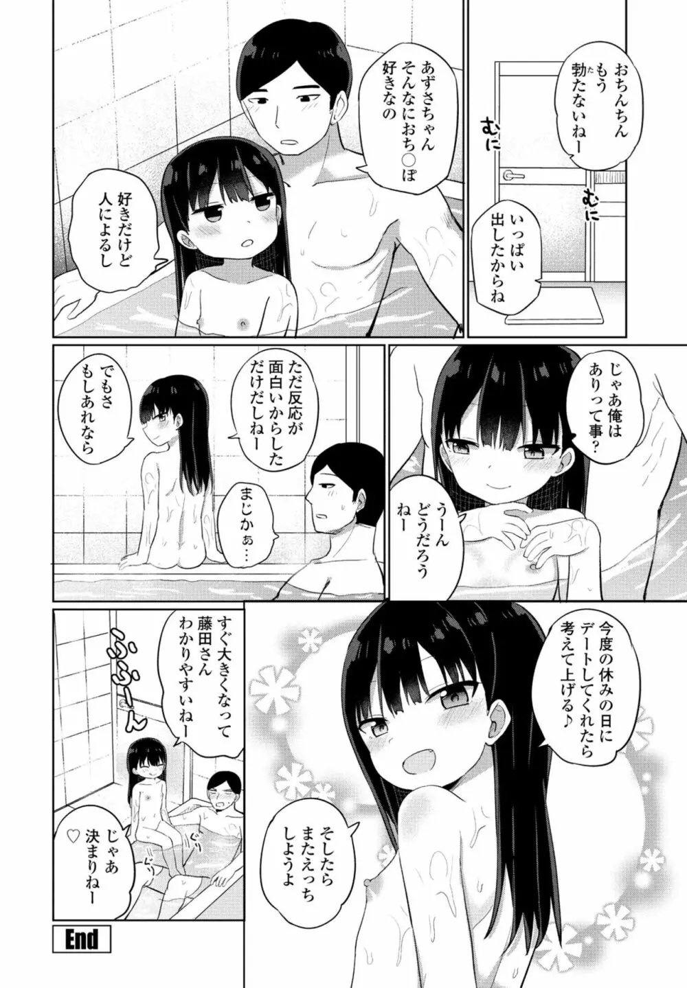 COMIC 桃姫DEEPEST Vol. 2 Page.250
