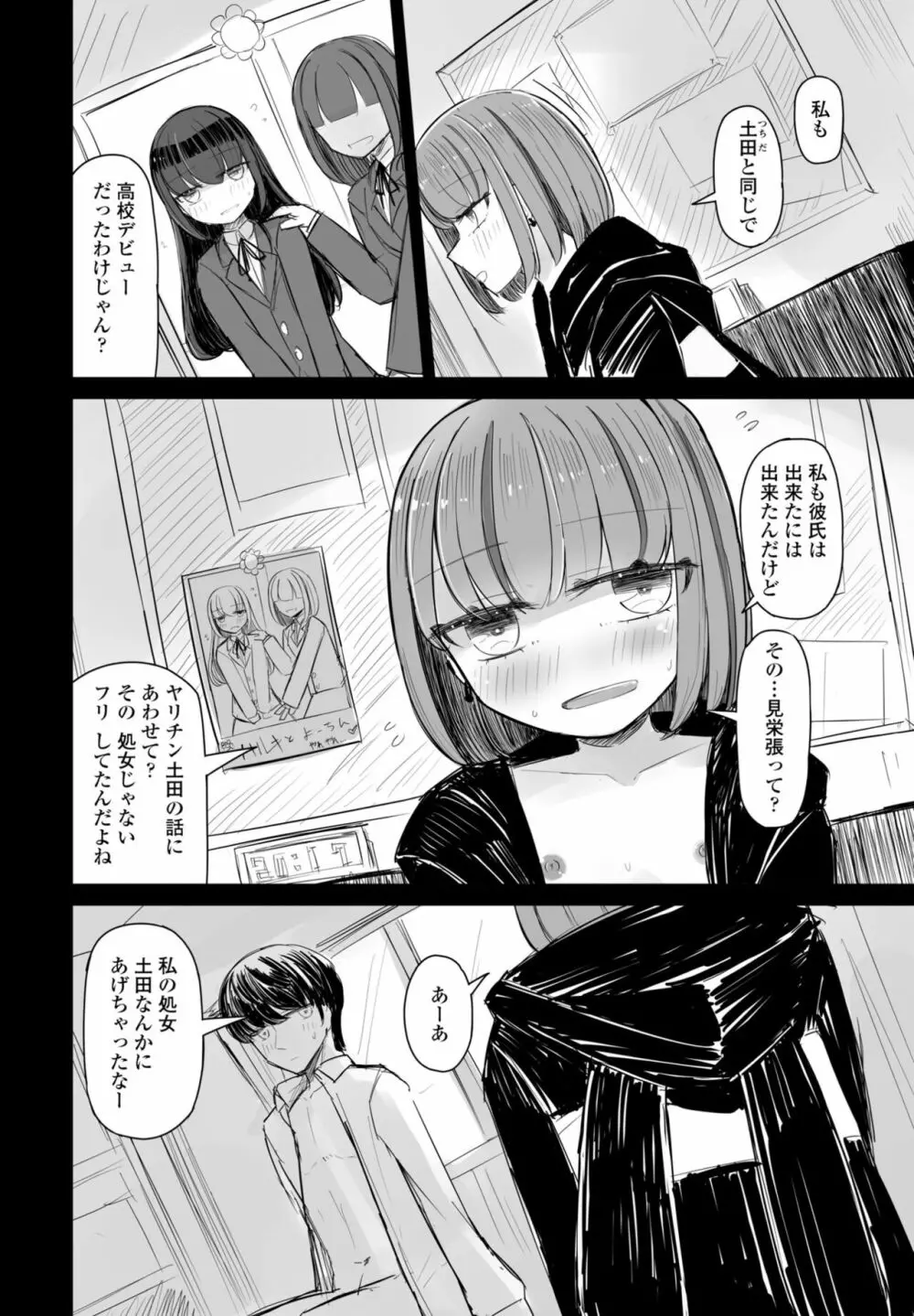 COMIC 桃姫DEEPEST Vol. 2 Page.252