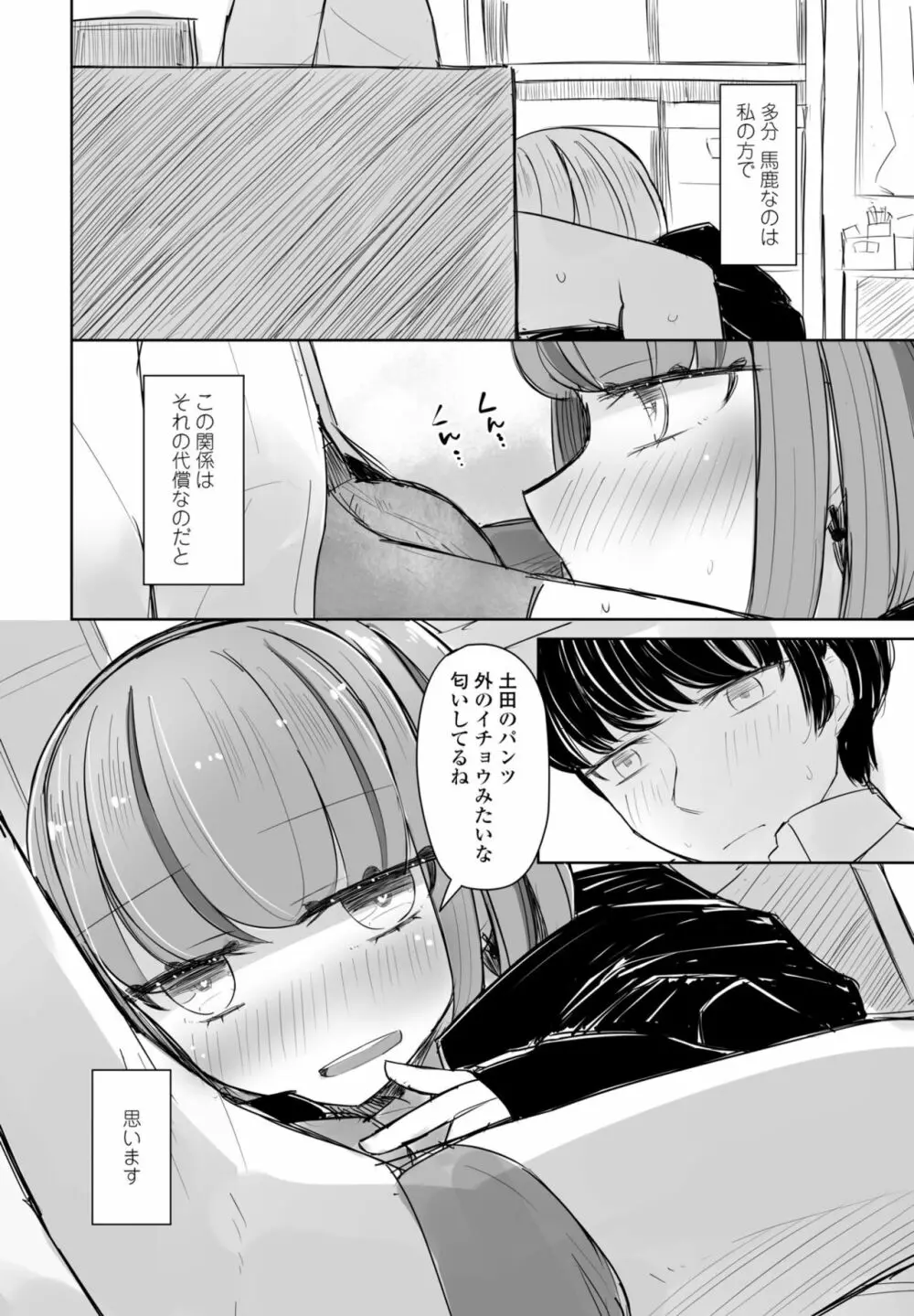 COMIC 桃姫DEEPEST Vol. 2 Page.254