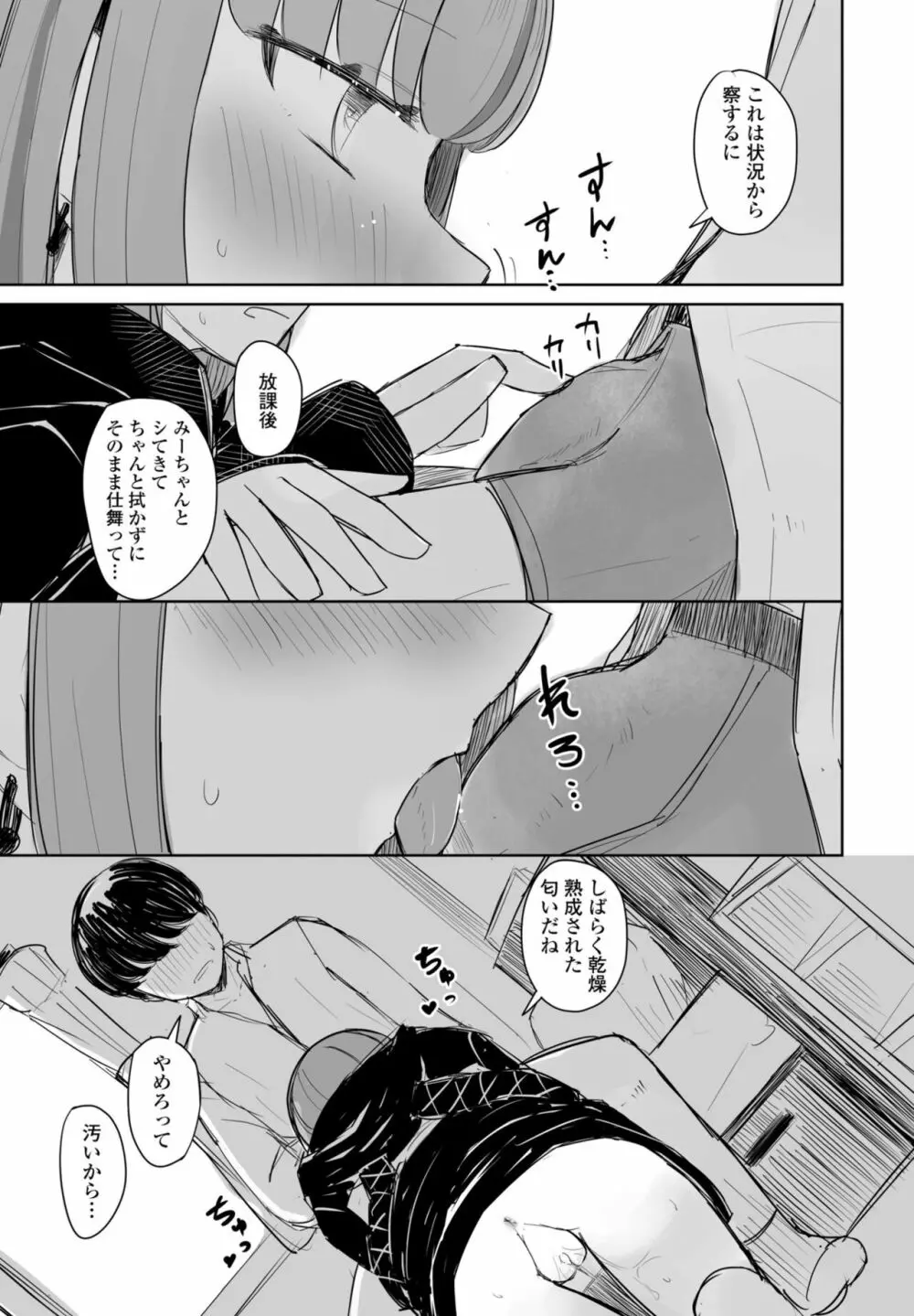 COMIC 桃姫DEEPEST Vol. 2 Page.255