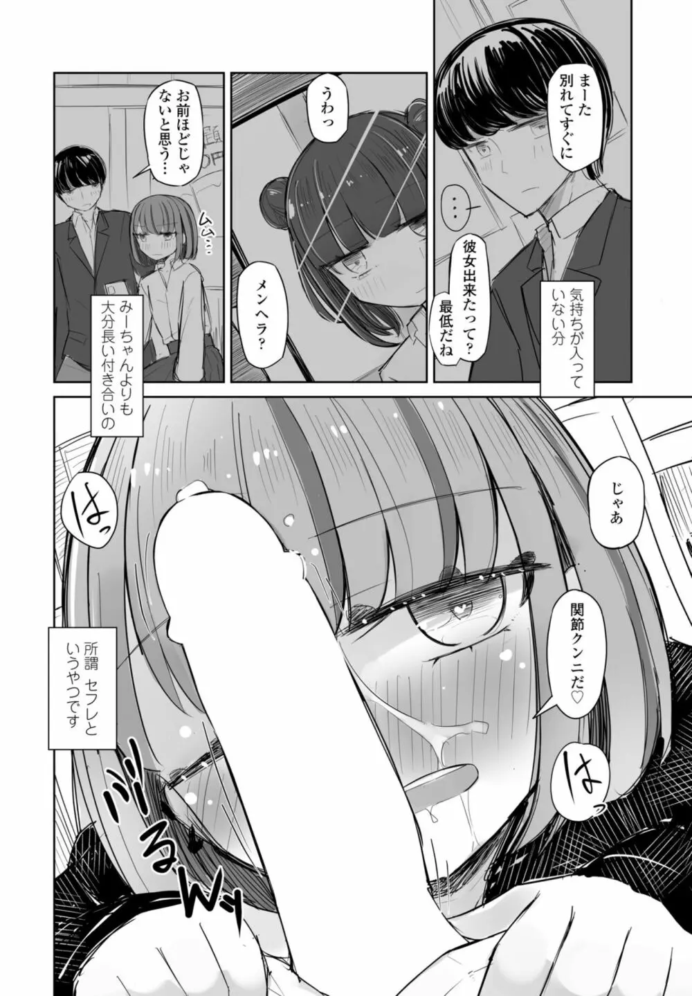 COMIC 桃姫DEEPEST Vol. 2 Page.258