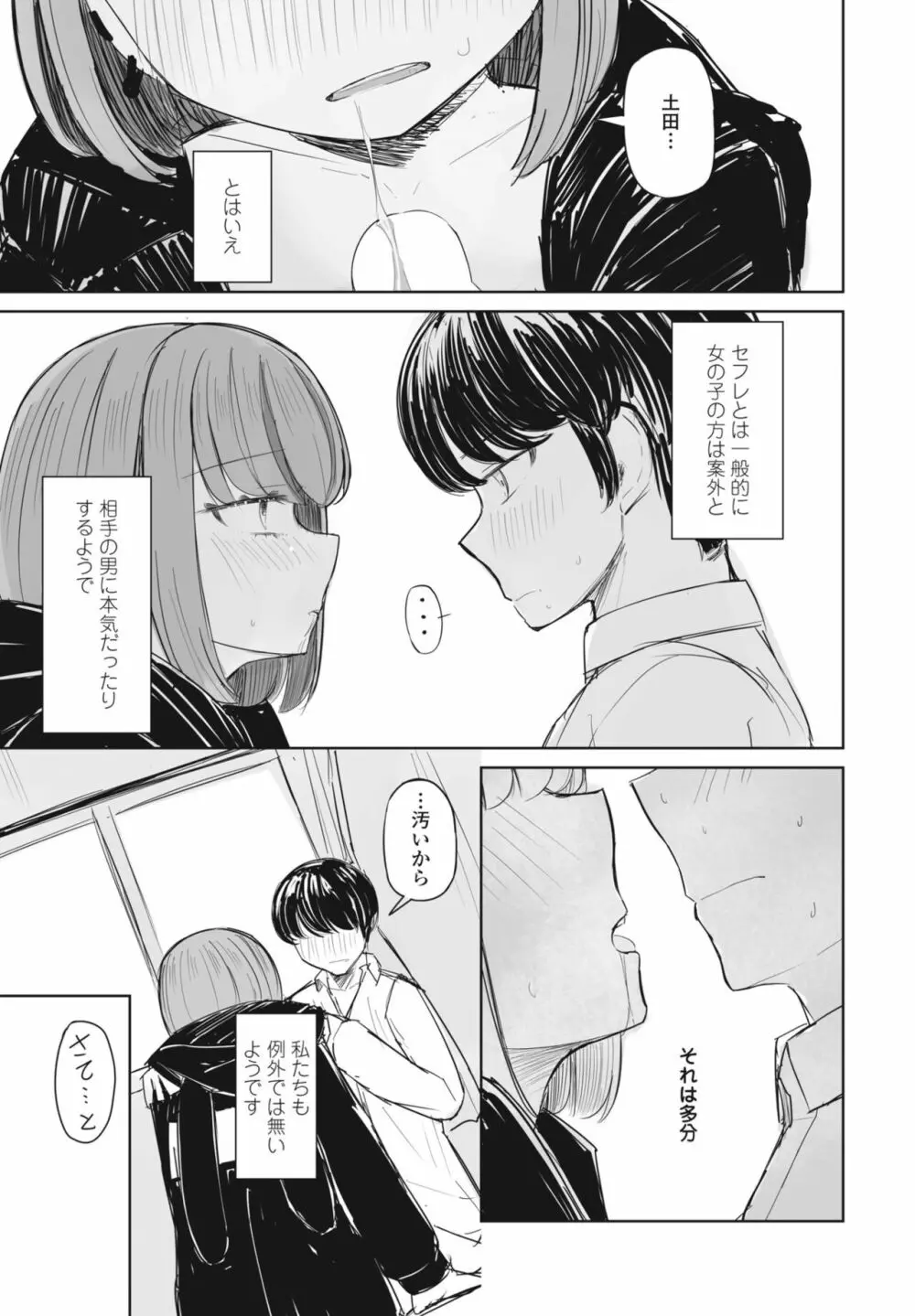 COMIC 桃姫DEEPEST Vol. 2 Page.259