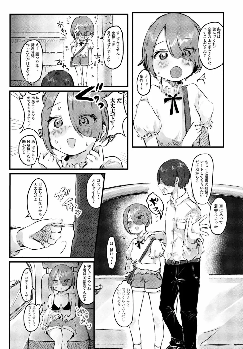 COMIC 桃姫DEEPEST Vol. 2 Page.277