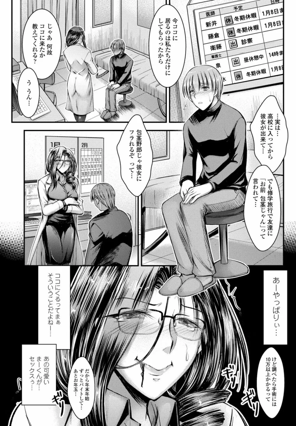 COMIC 桃姫DEEPEST Vol. 2 Page.298