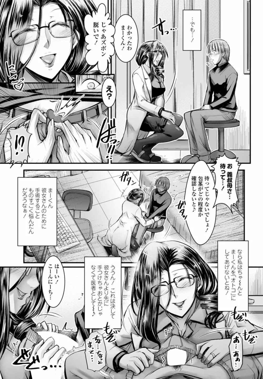 COMIC 桃姫DEEPEST Vol. 2 Page.299