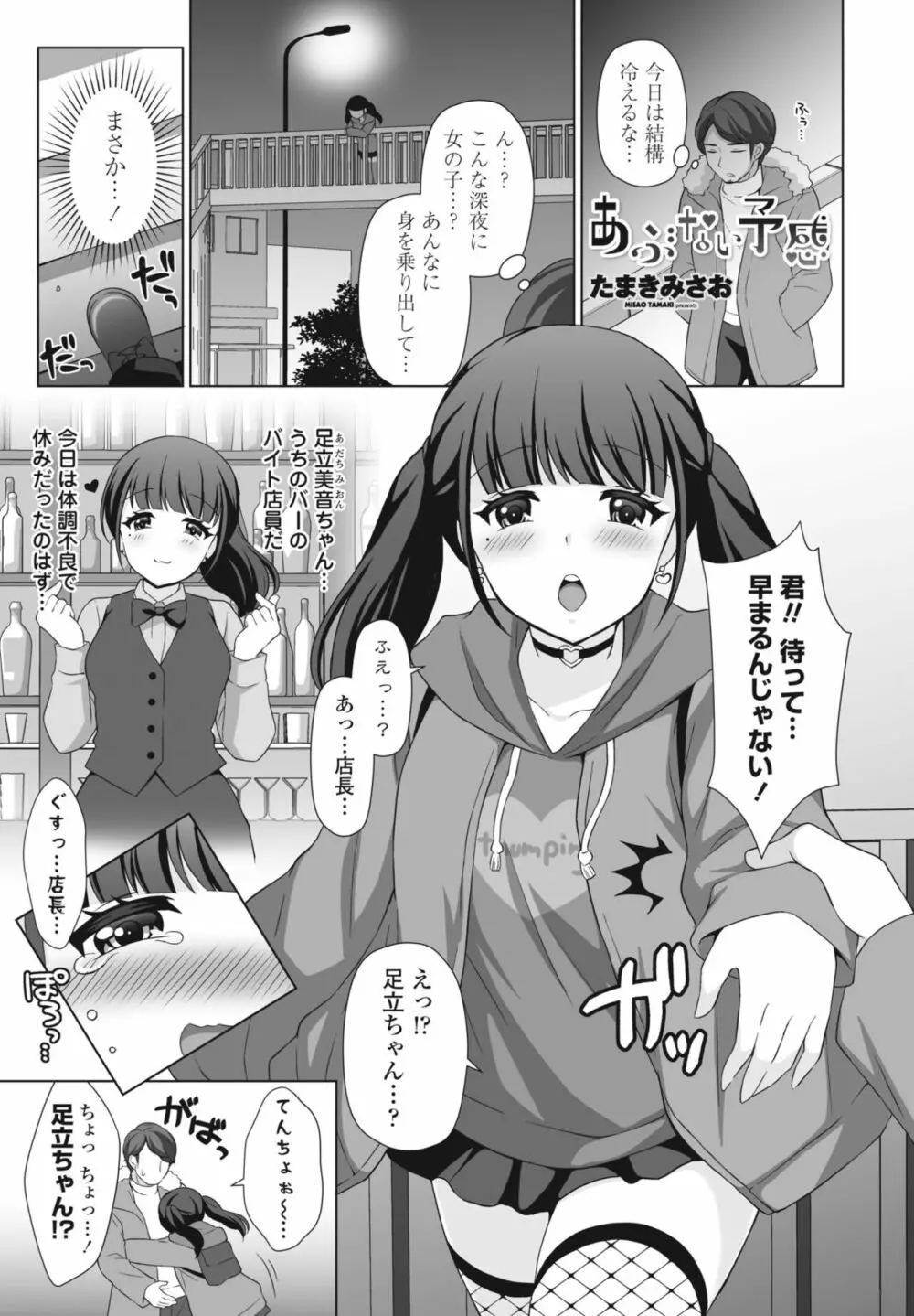 COMIC 桃姫DEEPEST Vol. 2 Page.317