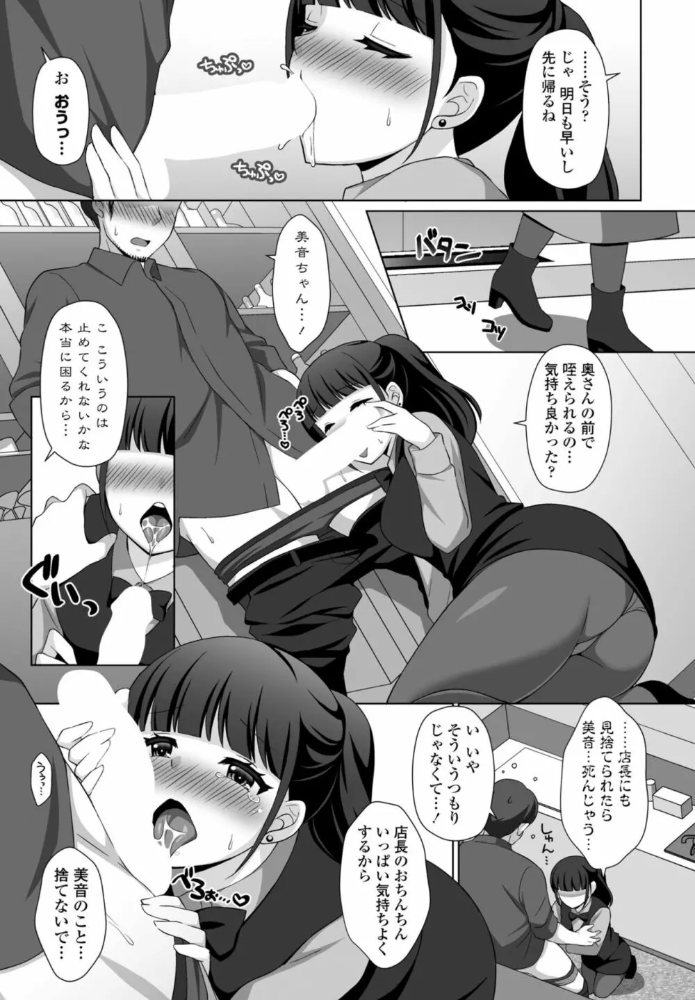 COMIC 桃姫DEEPEST Vol. 2 Page.323