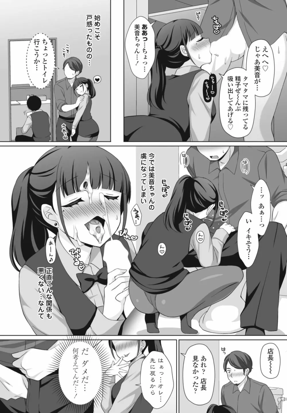 COMIC 桃姫DEEPEST Vol. 2 Page.326