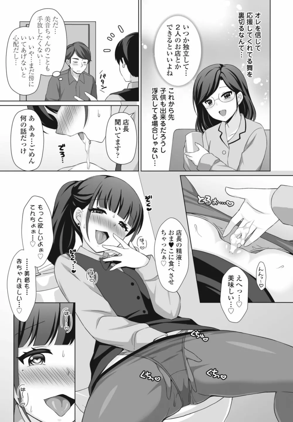 COMIC 桃姫DEEPEST Vol. 2 Page.327