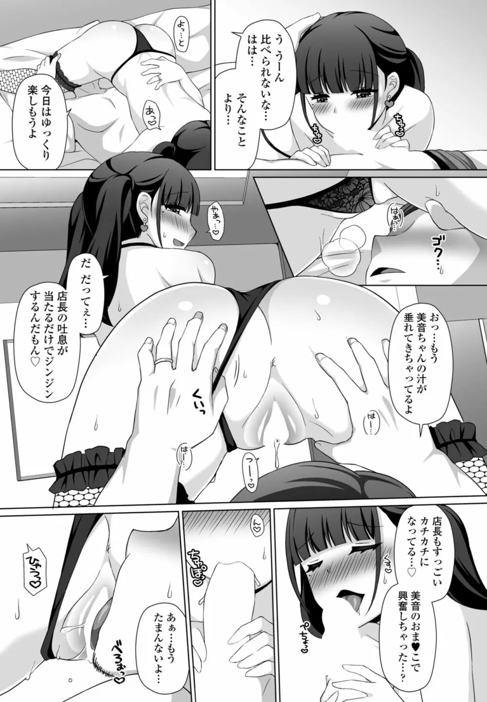 COMIC 桃姫DEEPEST Vol. 2 Page.329