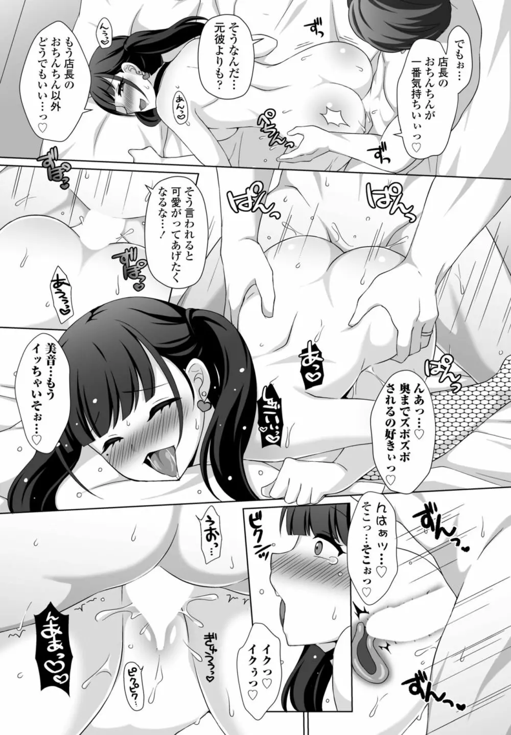 COMIC 桃姫DEEPEST Vol. 2 Page.333