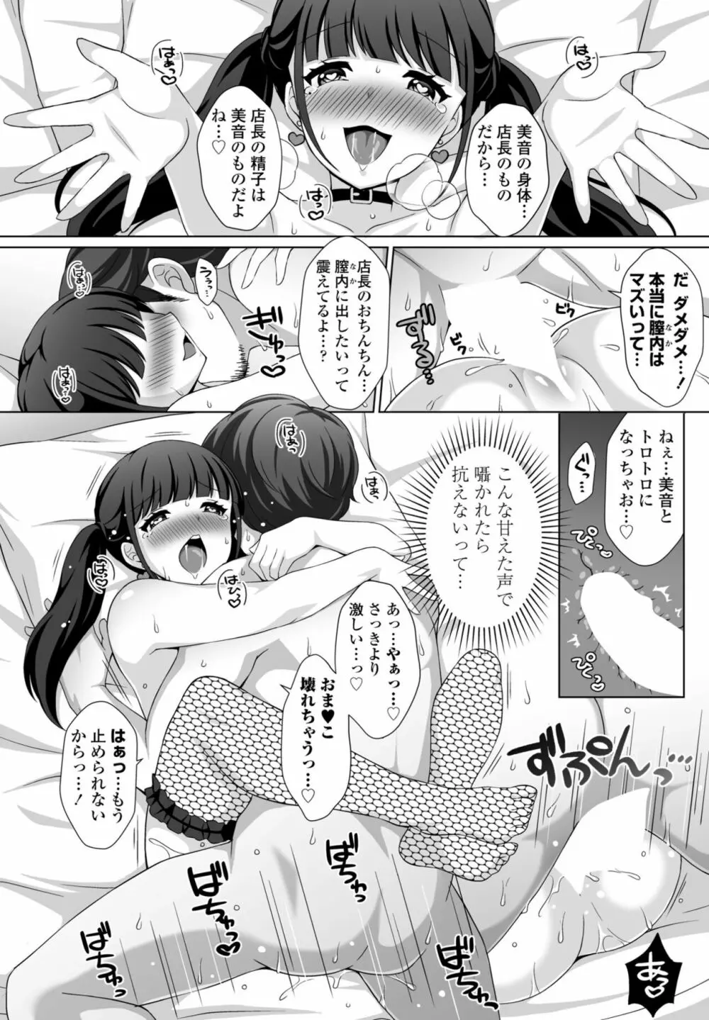 COMIC 桃姫DEEPEST Vol. 2 Page.336