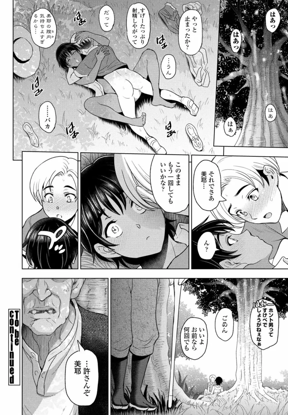 COMIC 桃姫DEEPEST Vol. 2 Page.34