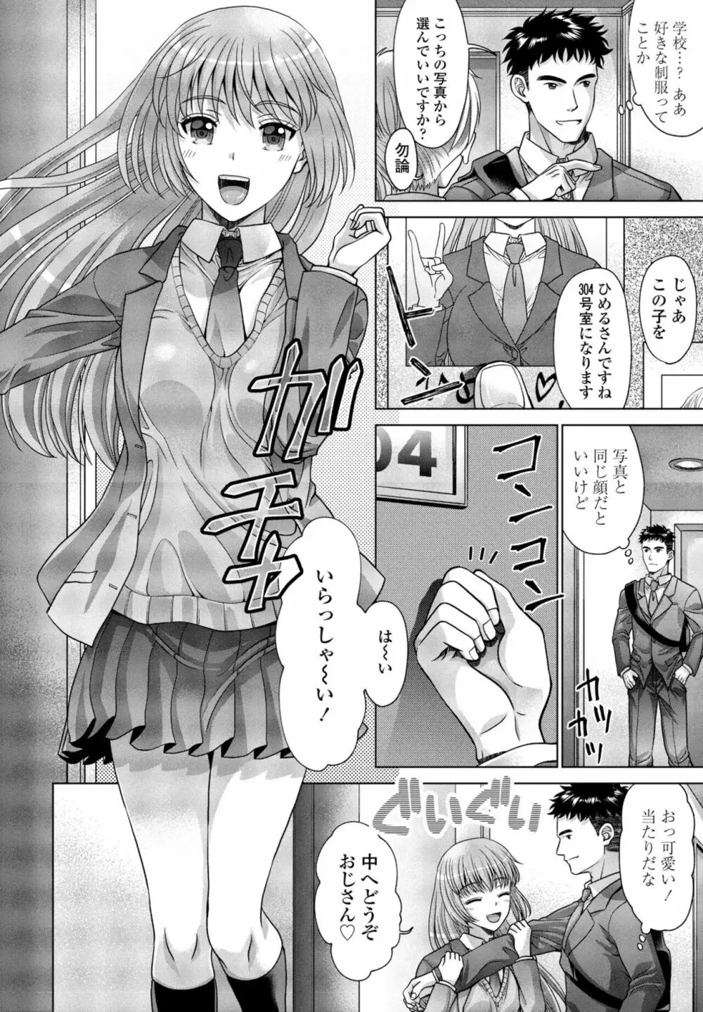 COMIC 桃姫DEEPEST Vol. 2 Page.340