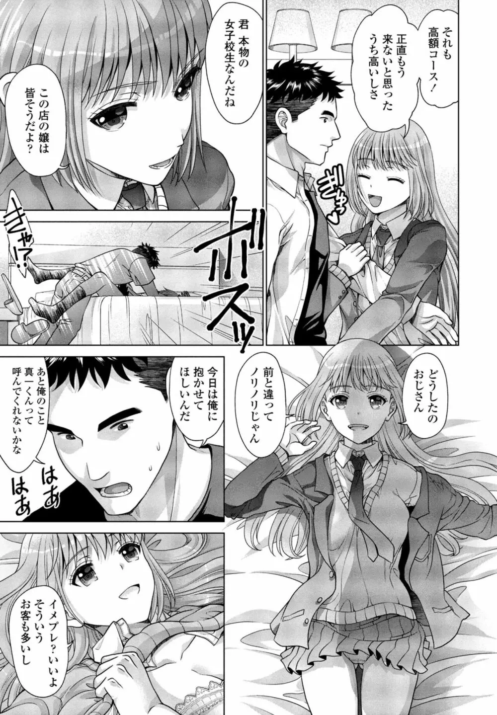 COMIC 桃姫DEEPEST Vol. 2 Page.347